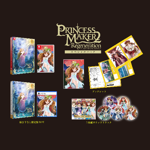 プリンセスメーカー2 リジェネレーション - Bliss Brain