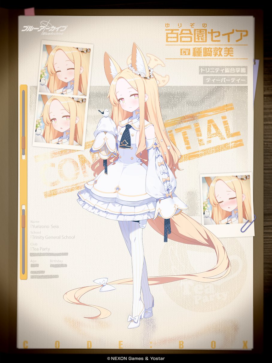 百合園 セイア - ブルアカユティル