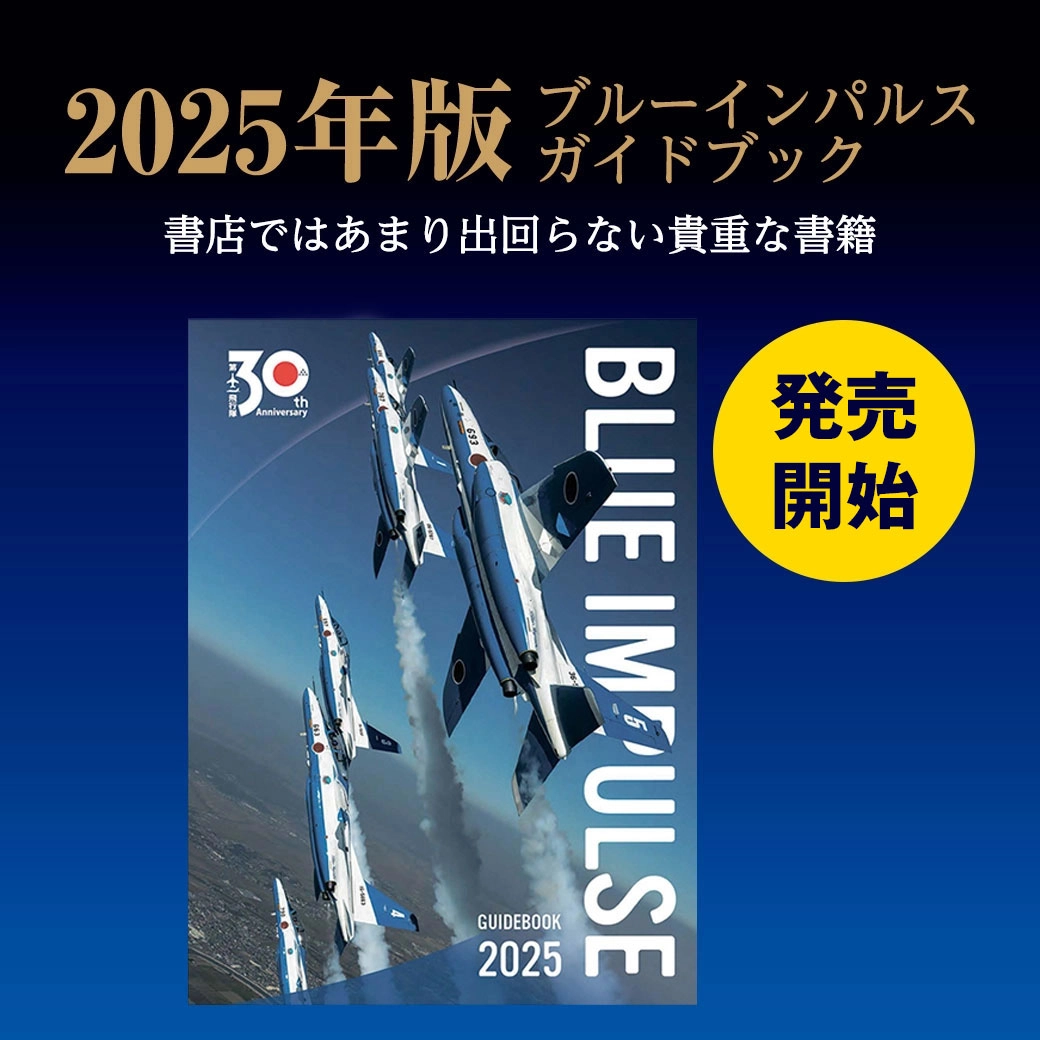 ブルーインパルス グッズ】ブルーインパルス マフラータオル【機番ヨコ
