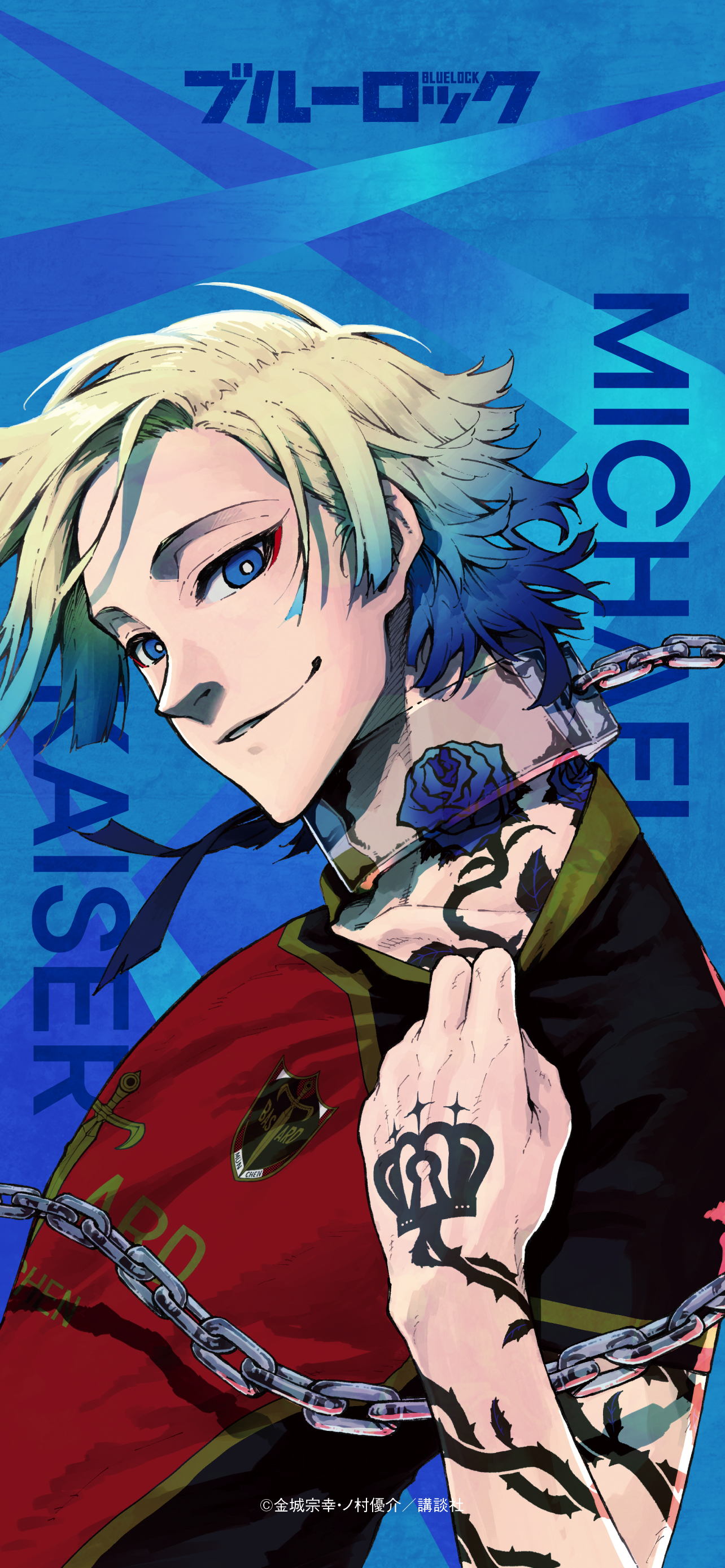 ミヒャエル・カイザー｜壁紙｜『ブルーロック』原作公式 │ 週刊少年