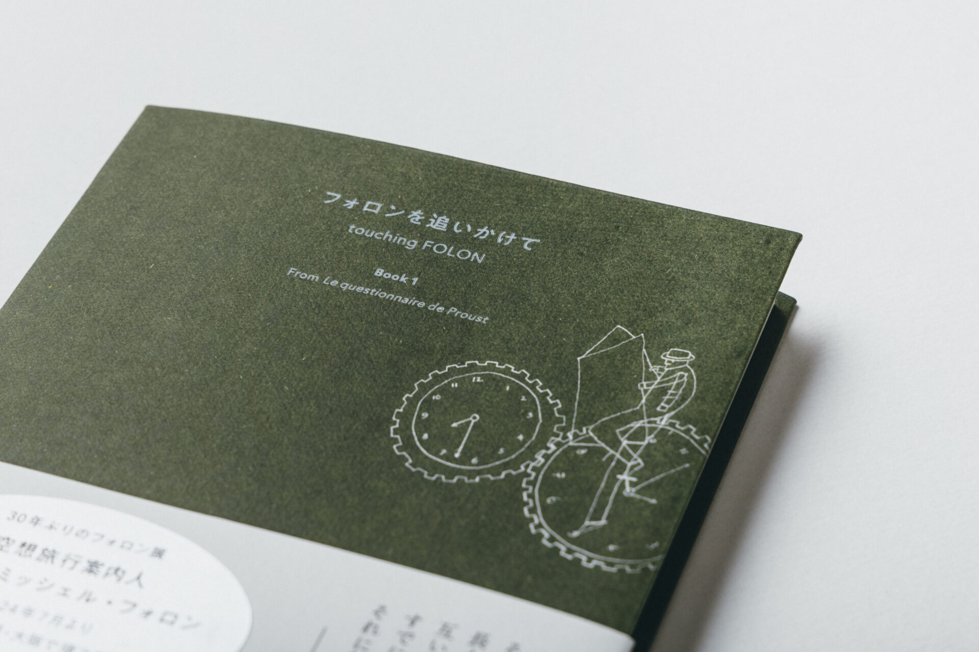 書籍『フォロンを追いかけて Book1』 - BlueSheep