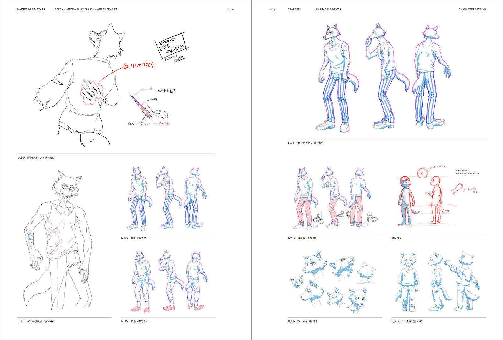 オレンジ流 3DCGアニメーション制作テクニック ─MAKING OF BEASTARS