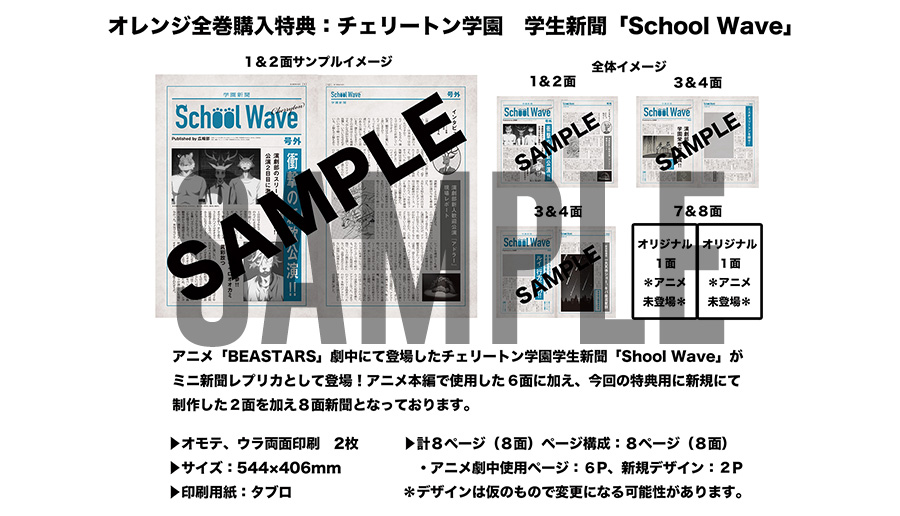 TVアニメ「BEASTARS ビースターズ」