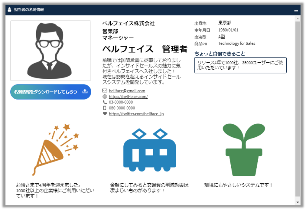 名刺プロフィール | bellPortal（ベルポータル）