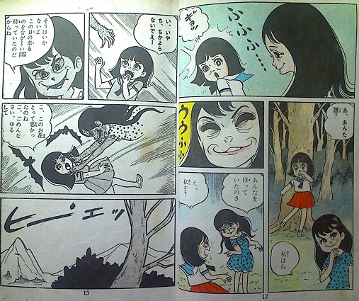 丘野ルミ「こうもり少女」