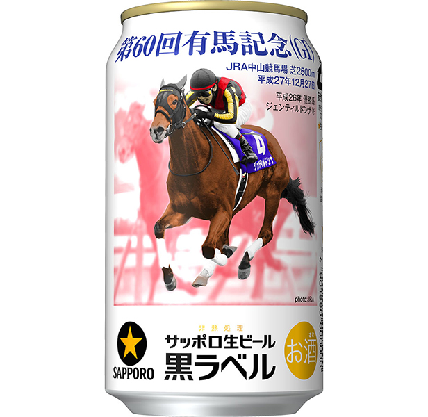 サッポロ生ビール黒ラベル「JRA有馬記念缶」発売のお知らせ | バーを
