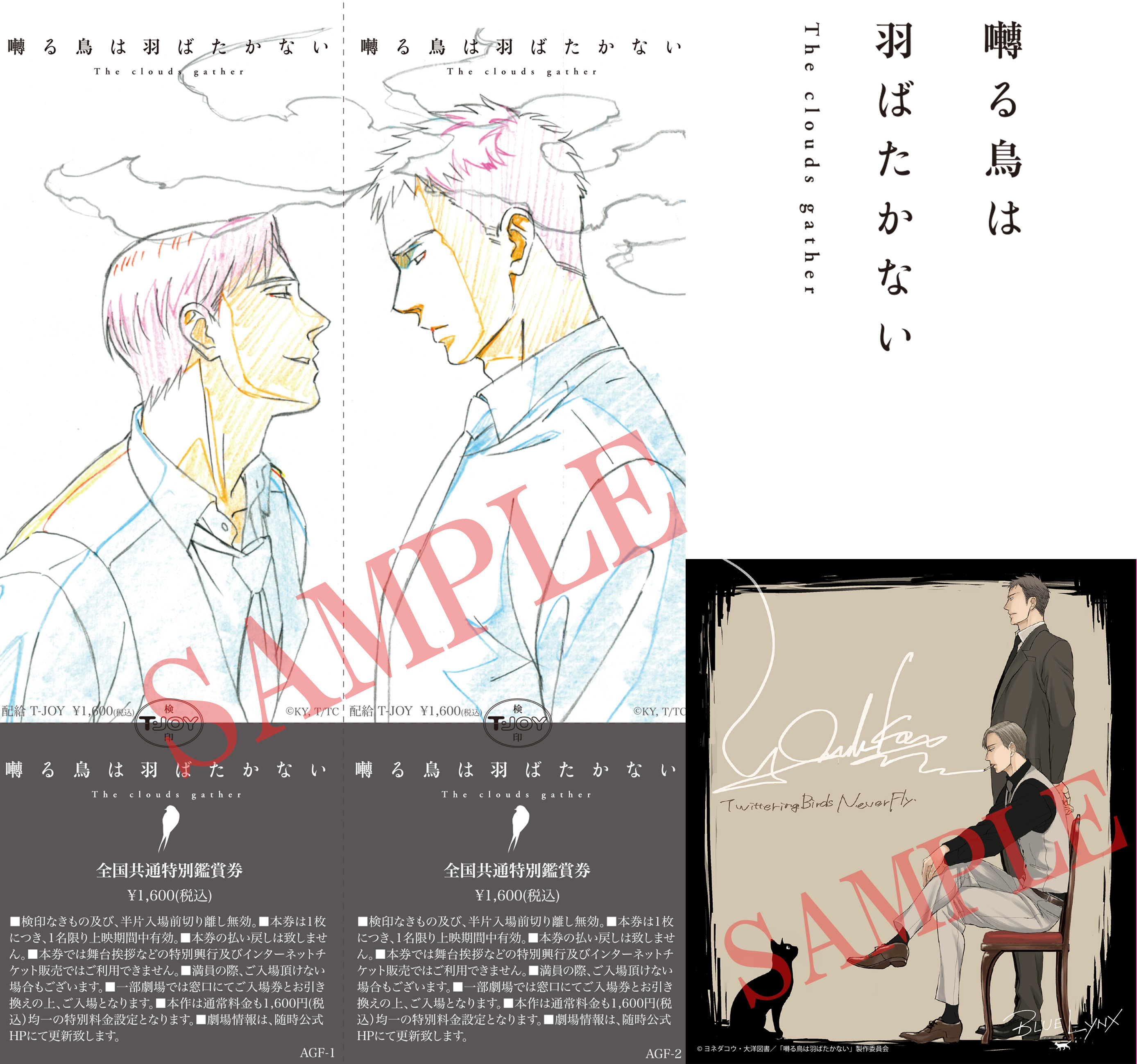 劇場アニメ『囀る鳥は羽ばたかない The clouds gather』お知らせ ※2/13