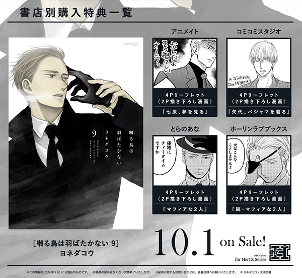 囀る鳥は羽ばたかない 9｜ビーズガーデン bʼs-garden｜HertZ&CRAFT&SHY