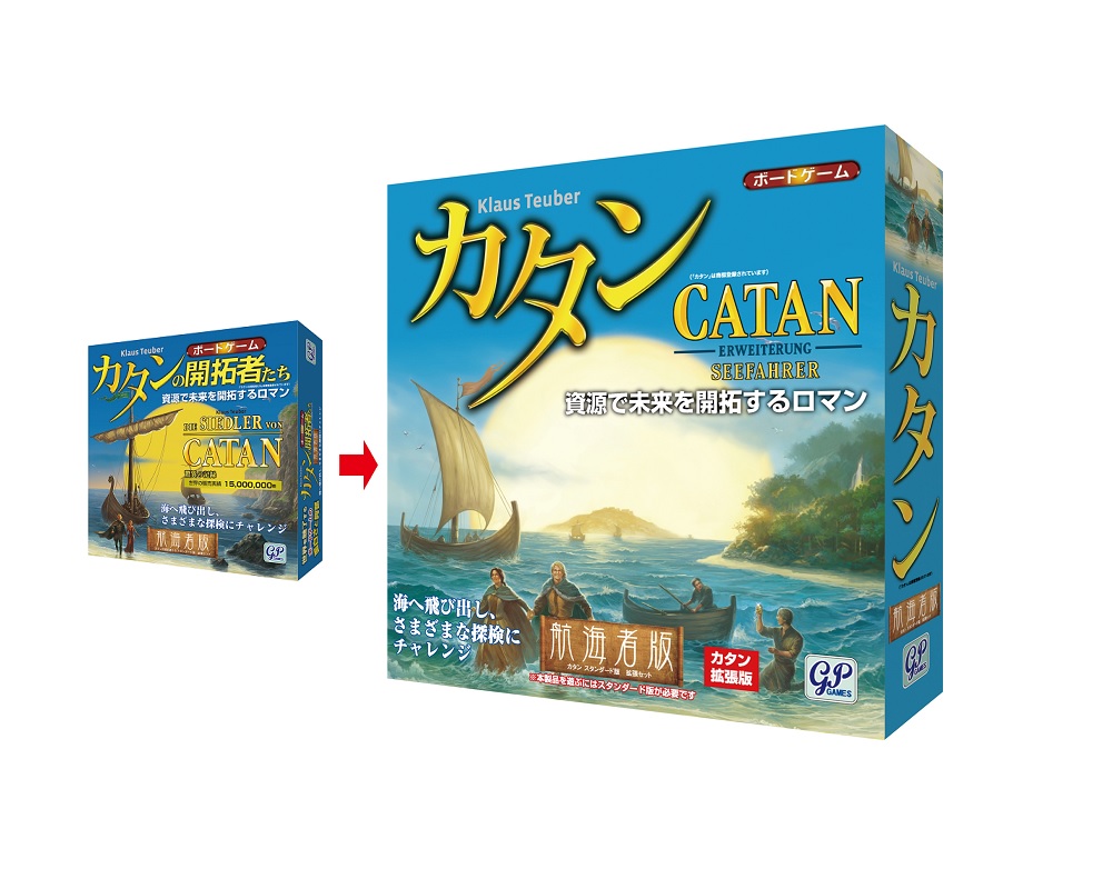 カタン』人気No.1の拡張セットがリニューアル＆タイトル変更『カタン