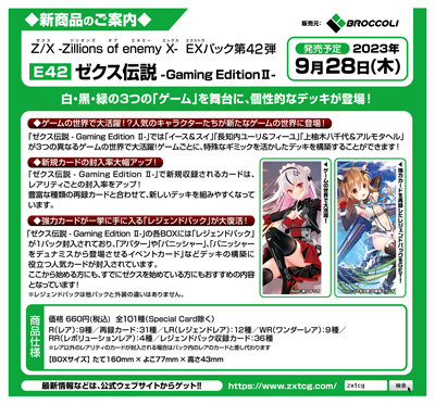 1Box10Pack入り】Z/X-Zillions of enemy X- EXパック第42弾 ゼクス伝説