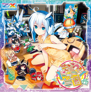 Z/X -Zillions of enemy X- NC DramaCD (17)「もえろ！ドラゴン学園