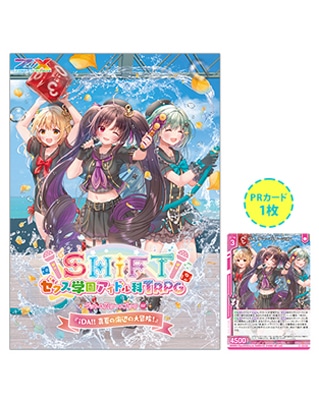 通販限定】SHiFT ゼクス学園アイドル科TRPG ゲット＆スタートブック02