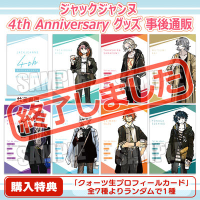 ジャックジャンヌ トレーディングクリアカード 4th Anniversary Ver