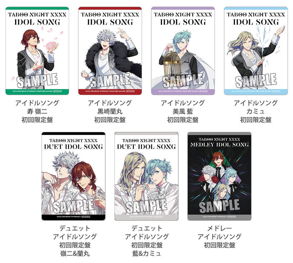 劇場版 うたの☆プリンスさまっ♪ TABOO NIGHT XXXX IDOL SONG