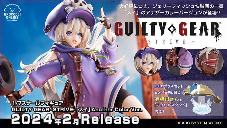 1/7スケールフィギュア GUILTY GEAR -STRIVE- 「メイ」Another Color