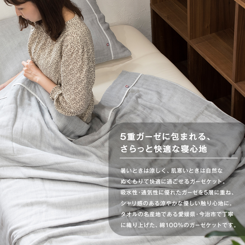 ガーゼケット シングル 今治タオル タオルケット ビレア 日本製 綿100％