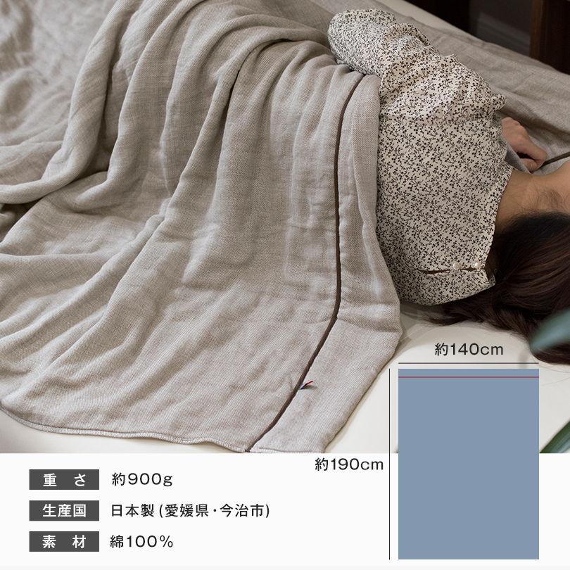 ガーゼケット シングル 今治タオル タオルケット ビレア 日本製 綿100％