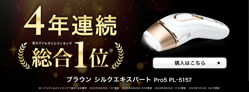 光美容器・脱毛器・レディーシェーバー | ブラウン公式ストア