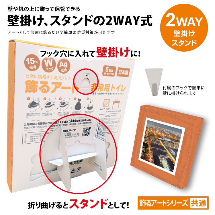 BR-ATT300 飾るアート防災4点セット+アートポスター14種セット | 株式