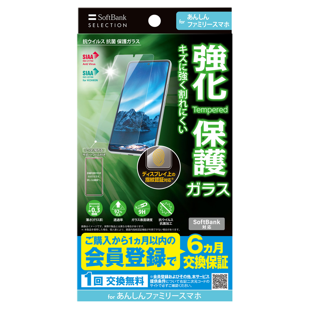 ソフトバンクセレクション