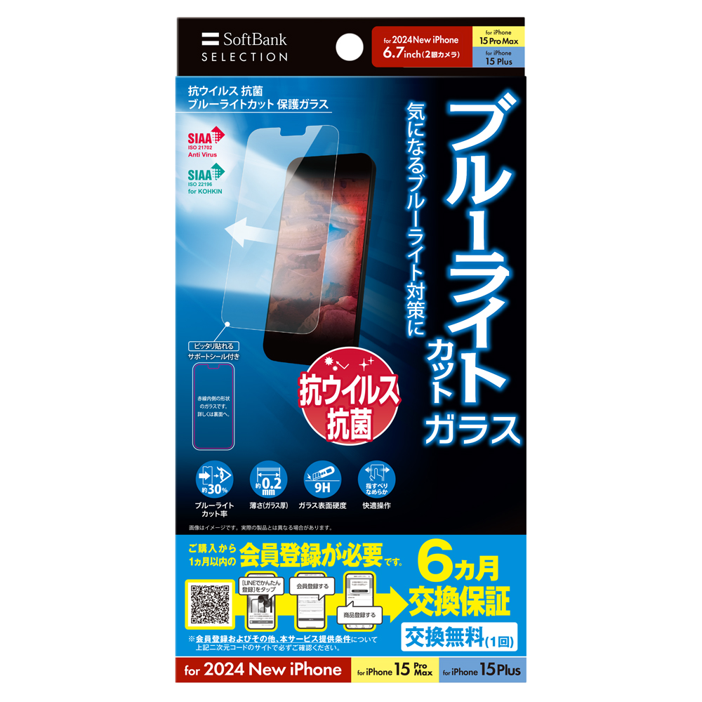 ソフトバンクセレクション