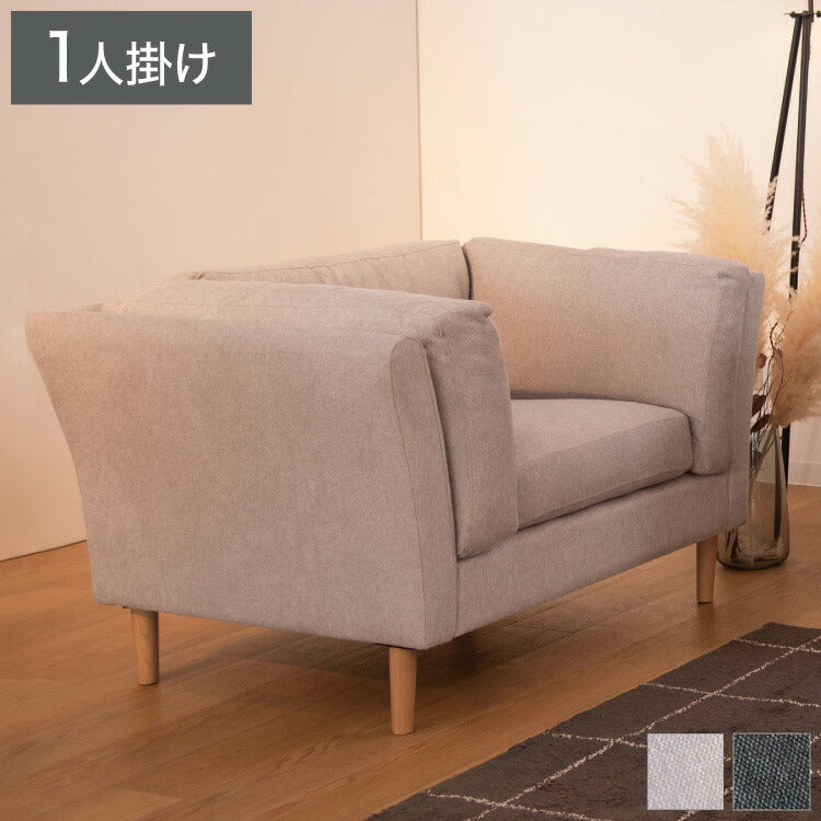 ソファ 1P 1人掛け 脚付き クッション シンプル ライトグレー