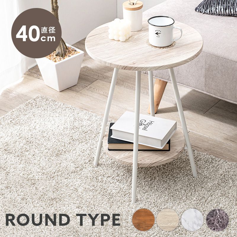 サイドテーブル 大理石調 直径40 円形 丸 棚付き コーヒーテーブル