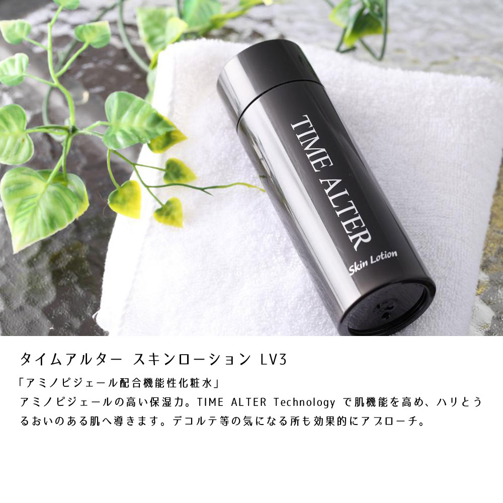 BWS TIME ALTER / タイムアルター スキンローション LV3 180mL