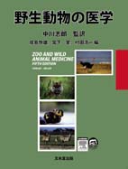 文永堂出版 - 獣医学書・農学書を中心とした自然科学図書専門出版社 -