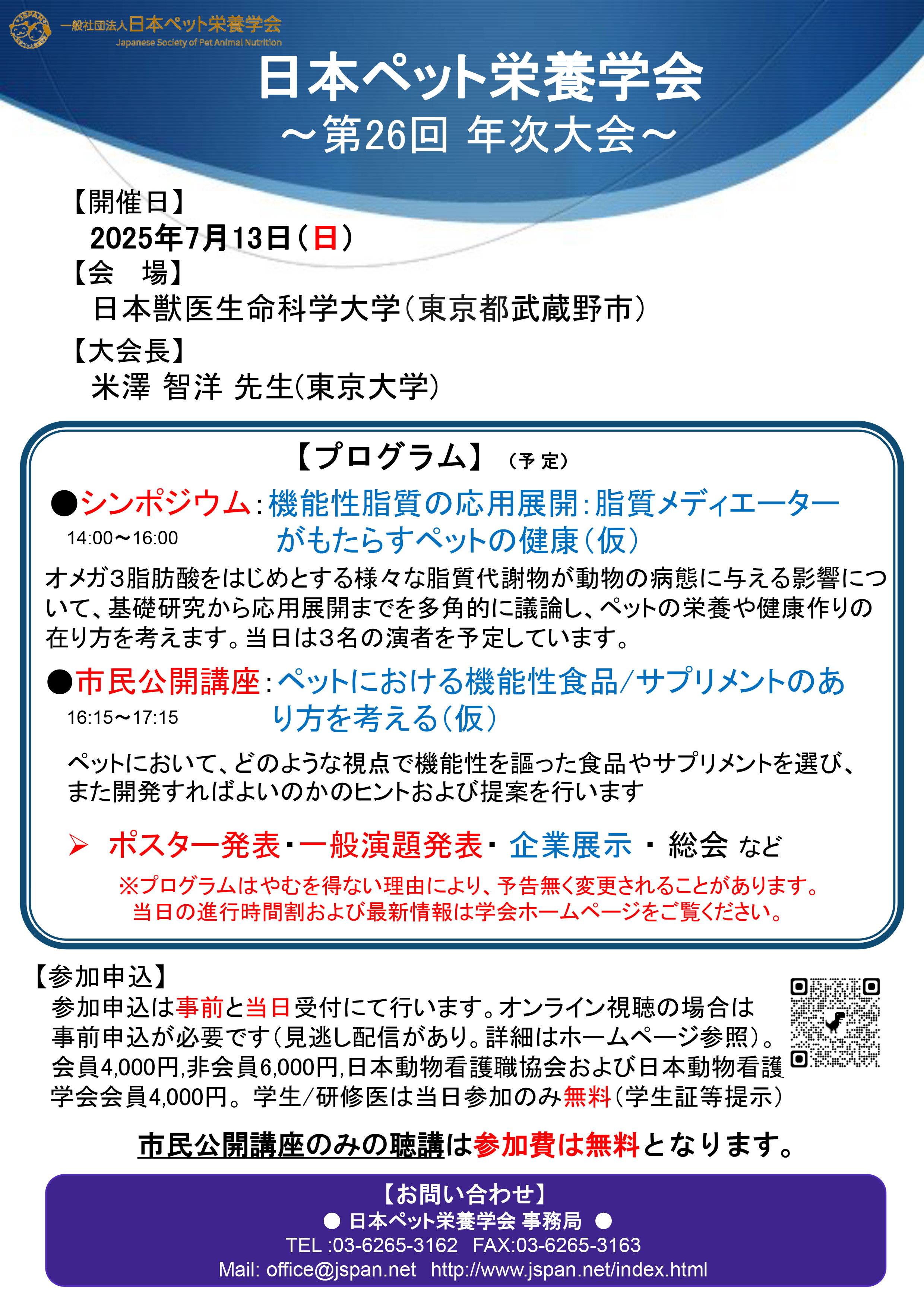 JVM NEWS 獣医学関連 学会・業界情報 - 文永堂出版