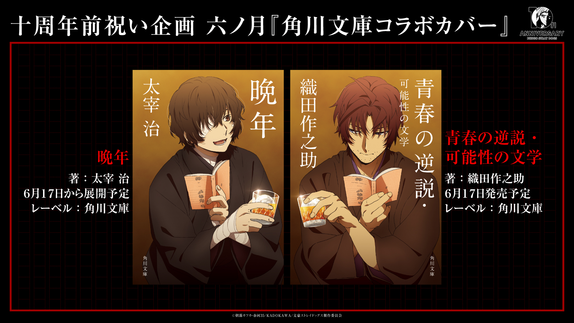 最新情報｜アニメ「文豪ストレイドッグス」第5シーズン公式サイト