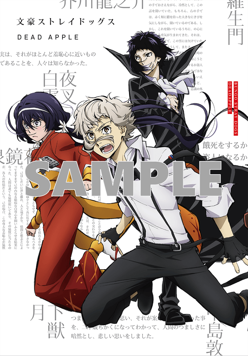 映画公開記念・公式グッズ情報 - Product Information - アニメ「文豪