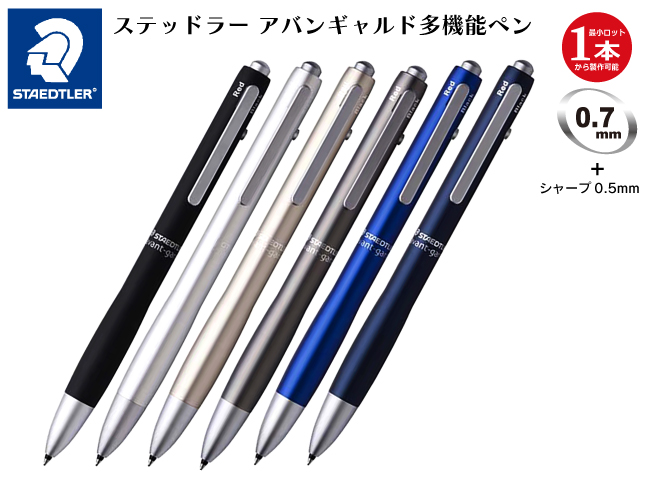名入れ｜ステッドラー アバンギャルド4機能ペン - 名入れボールペン