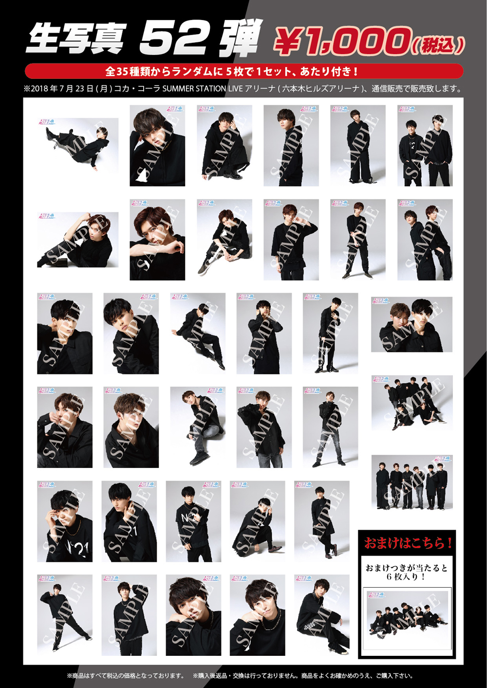 BULLET TRAIN 2018 SUMMER GOODS＆生写真ラインナップ、スタダ便通信