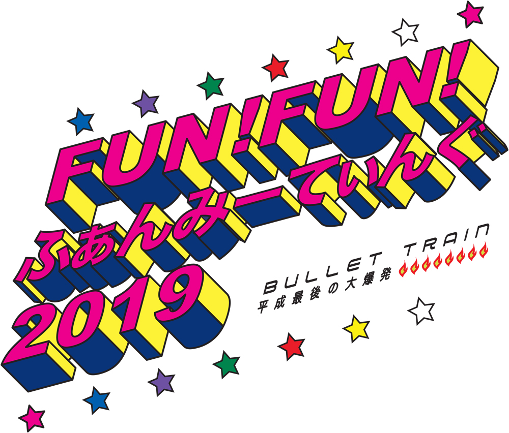 超特急2019年ファンクラブイベント開催決定！！ | 超特急