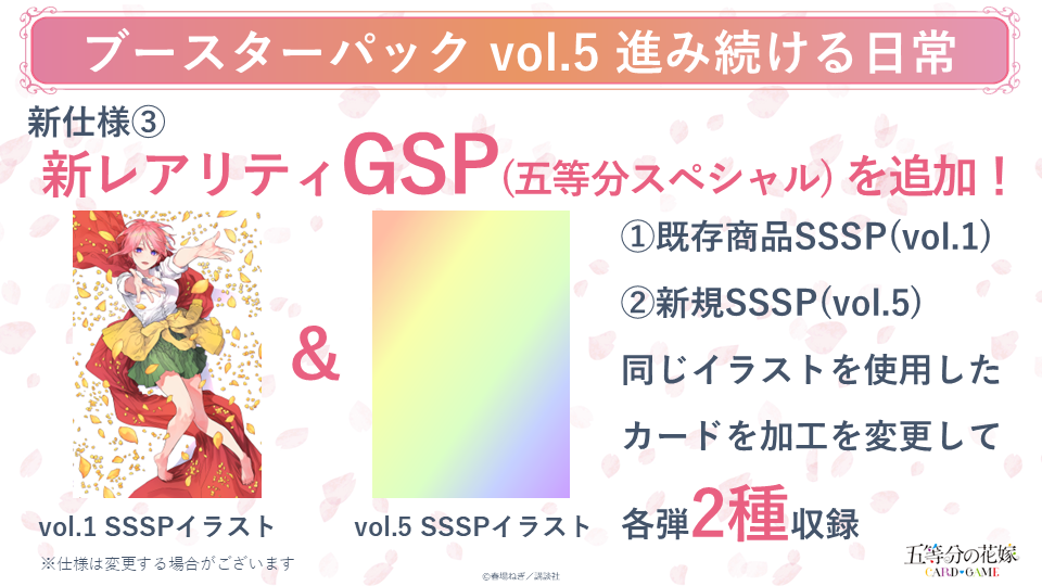 五等分の花嫁 五等分の花嫁 カードゲーム vol.5 進み続ける