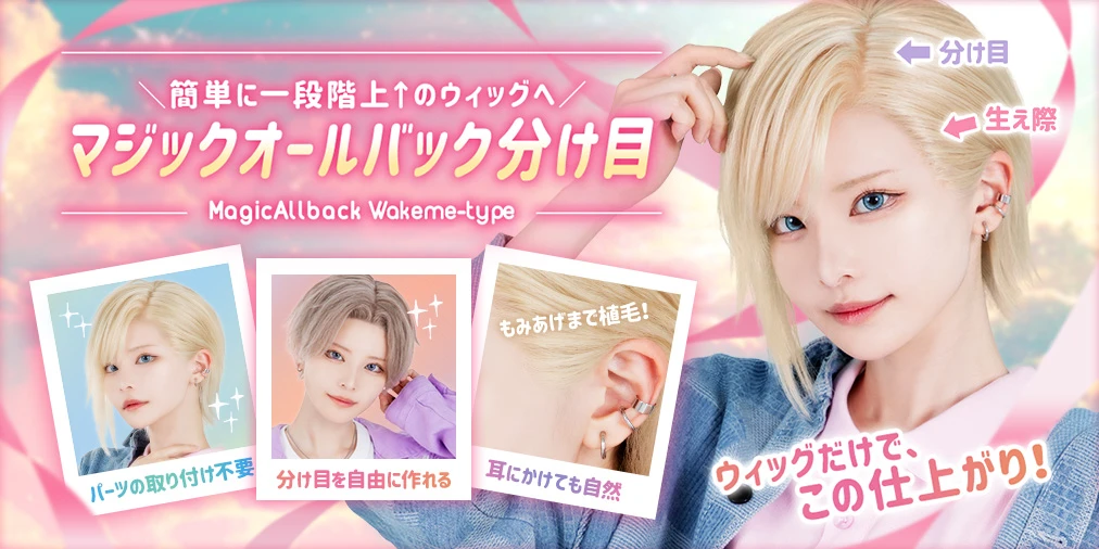 国内業界初！】コスプレイヤー歓喜の超時短ウィッグ！売上個数No.1に