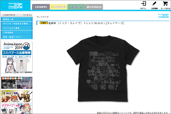 スレイヤーズの「竜破斬（ドラグ・スレイブ）」Tシャツ登場、赤眼の
