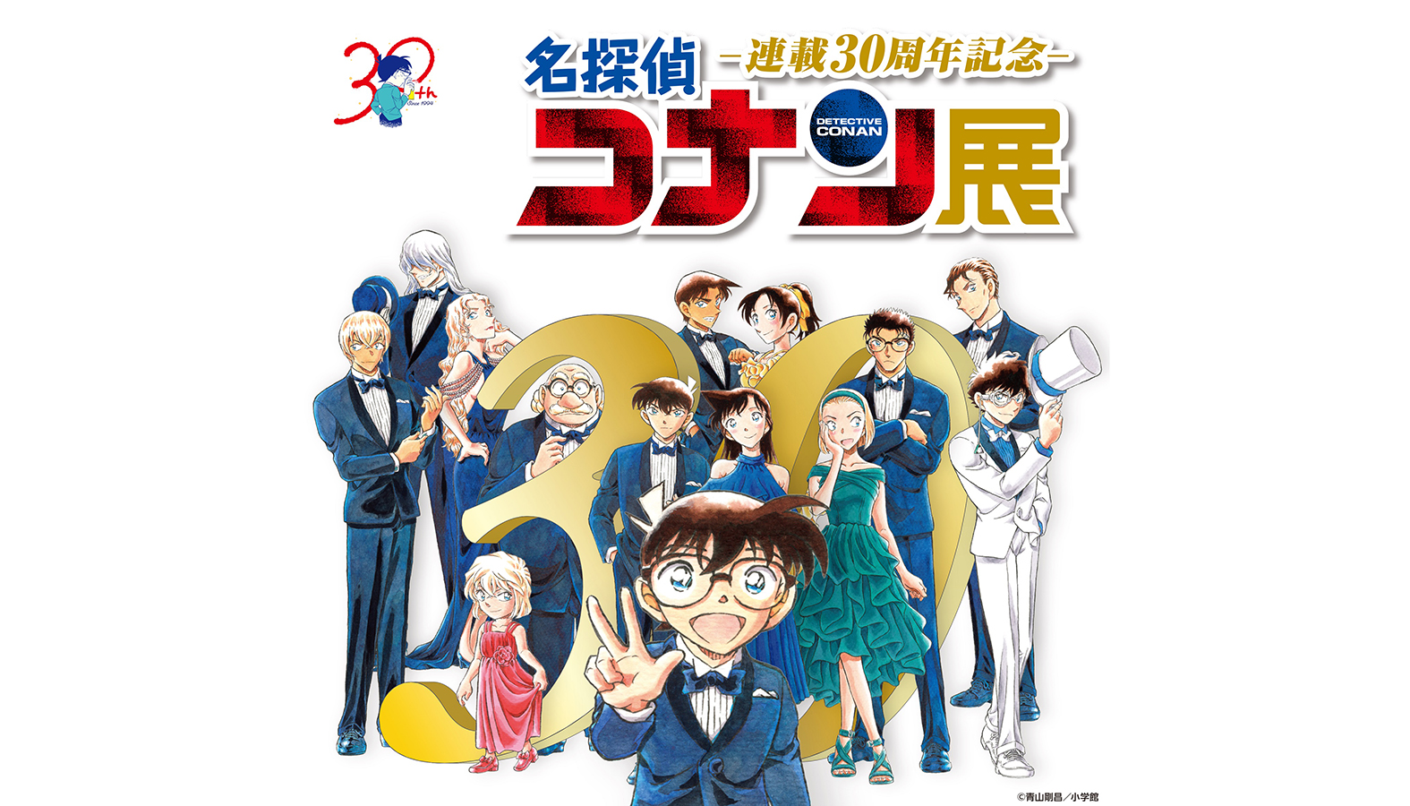 連載開始から30年間一度も公開されていない設定資料などを展示した