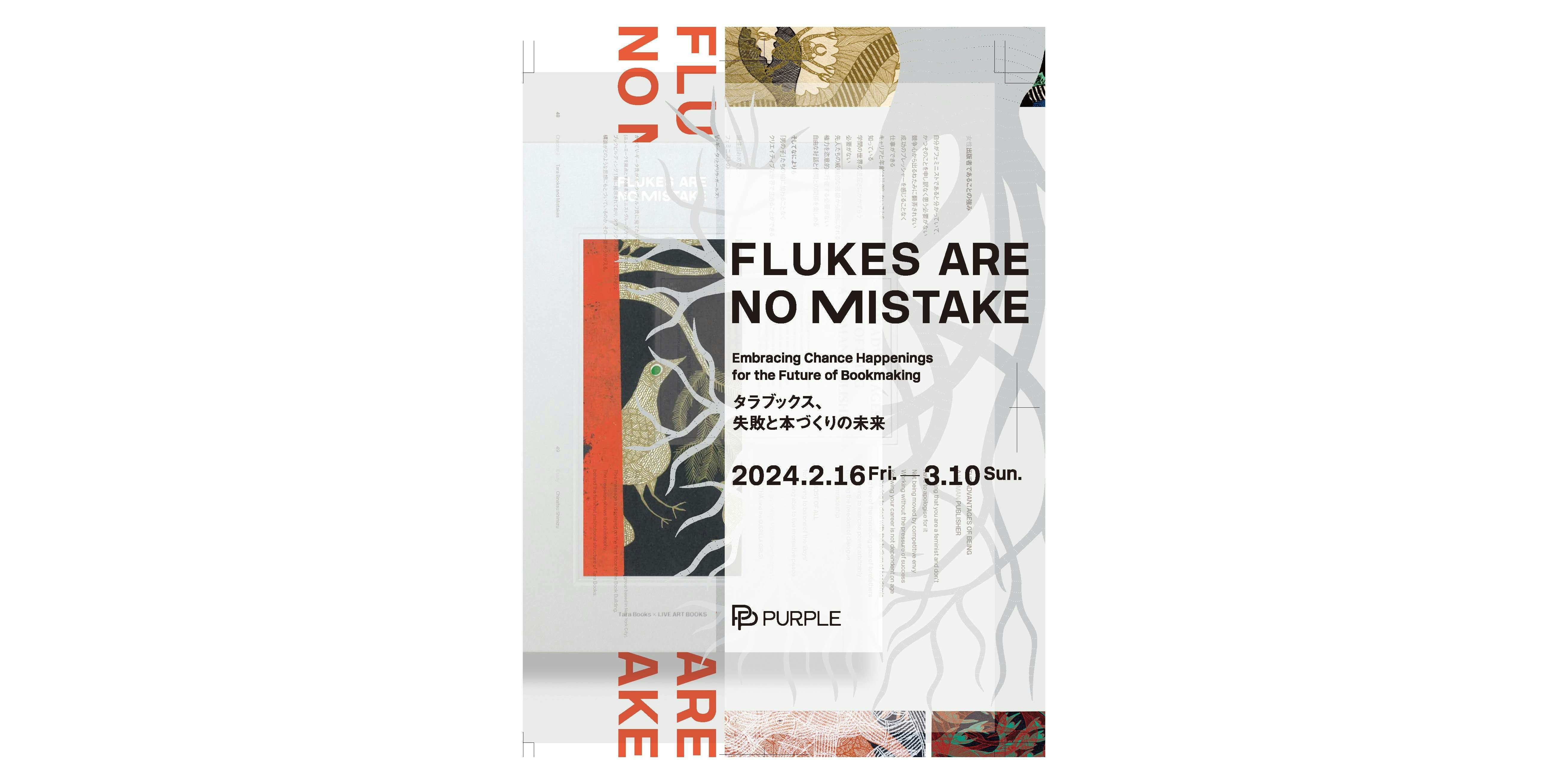 FLUKES ARE NO MISTAKE ―タラブックス、失敗と本づくりの未来―（PURPLE