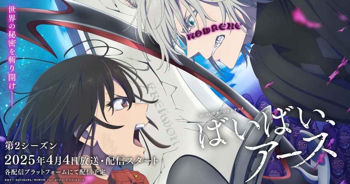 アニメ「ばいばい、アース」公式サイト