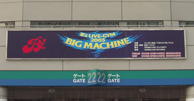 2003/12/24,25 東京ドーム