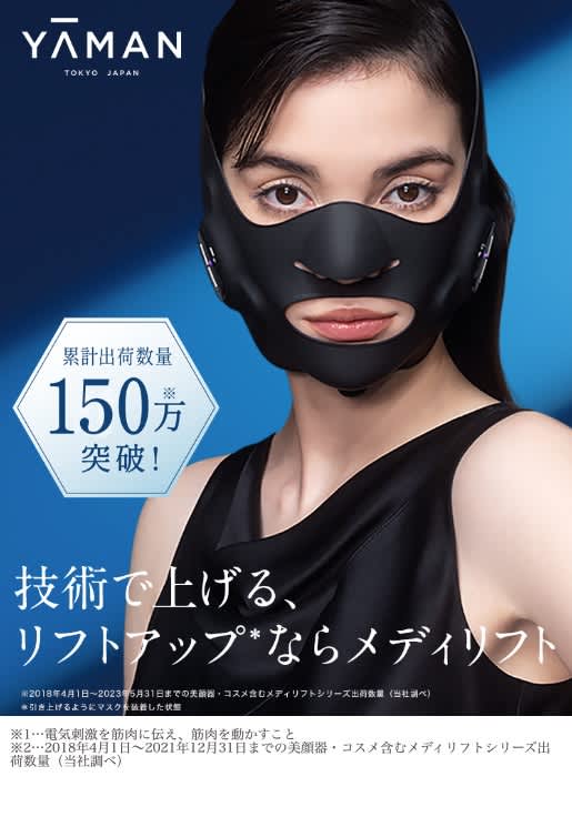 レンタル】ヤーマン(YA-MAN)・メディリフト アクア EX EPM20のサブスク