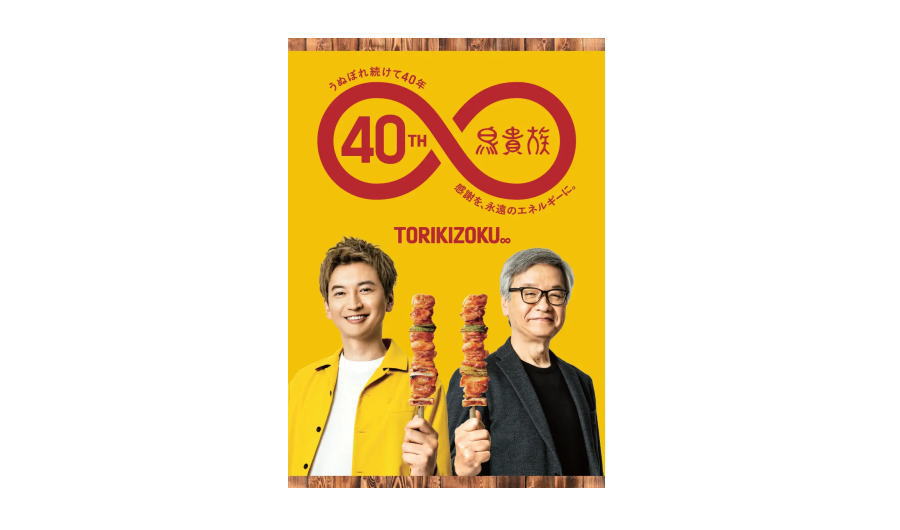 大倉 忠義さん監修の数量限定メニューを5月1日より提供開始 | Chance!