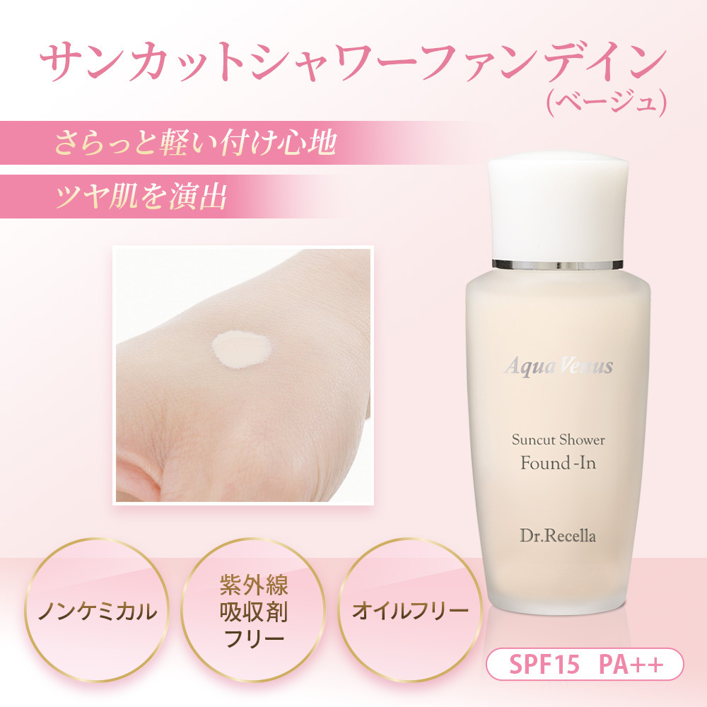サンカットシャワーファンデイン｜10秒でツヤ肌になる日焼け止め下地