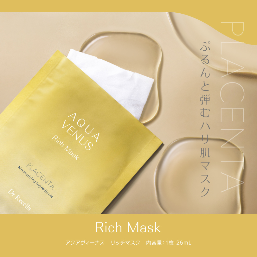 リッチマスク 〈シートマスク〉1箱（5枚入り） ｜ レイテノール通販サイト