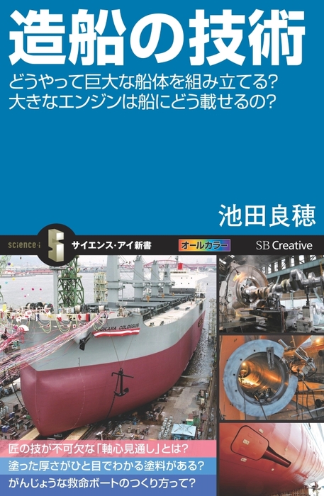 造船の技術 どうやって巨大な船体を組み立てる？大きなエンジンは船に