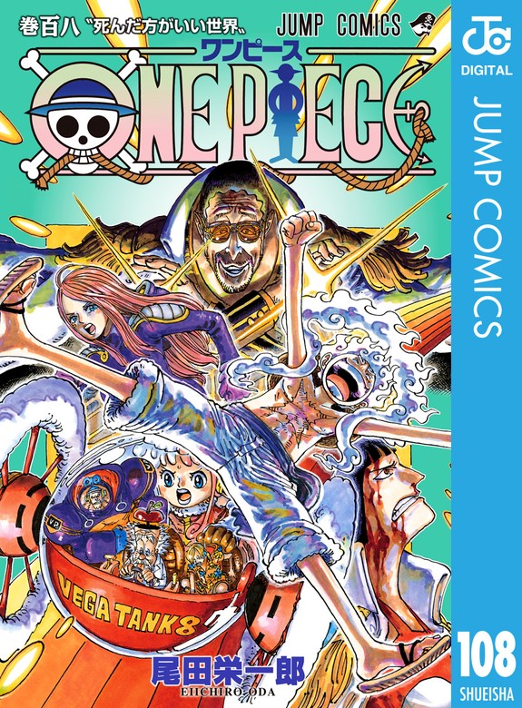 ONE PIECE モノクロ版 108 - マンガ（漫画） 尾田栄一郎（ジャンプ