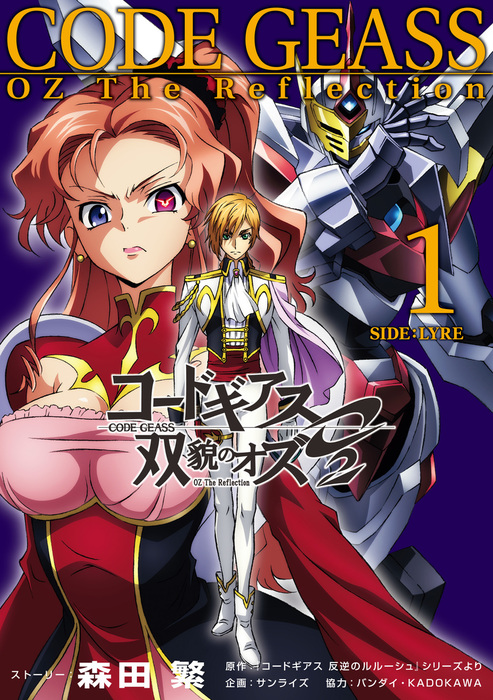 角川スニーカー文庫「コードギアスシリーズ」谷口悟朗 コードギアス