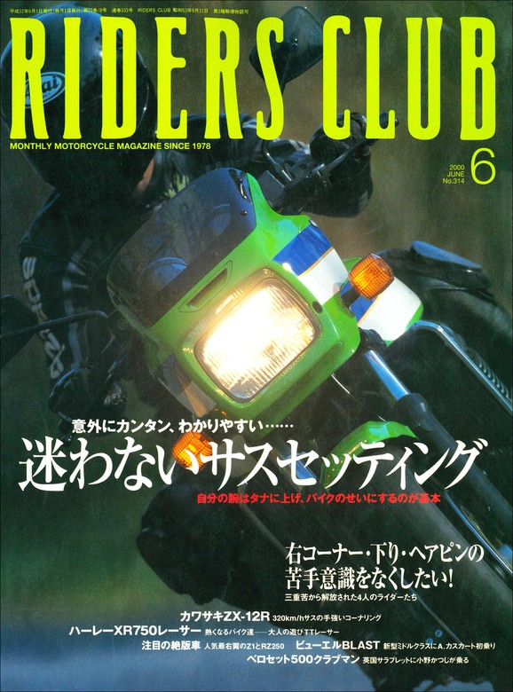 RIDERS CLUB 2000年6月号 No.314 - 実用 ライダースクラブ編集部：電子